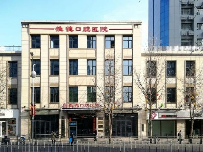 怎么查牙科診所是否正規(guī)？看牙就診答疑